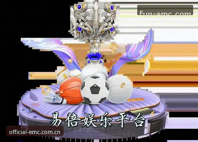 EMC易倍体育官方网站2026新版到底带来了什么变革？如何快速上手体验？